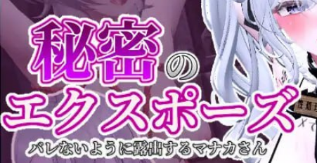 【3D露出SLG/动态/新作】隐秘露出 真菜香的禁忌快感 v1.1.3 电脑/2.7G/更新】