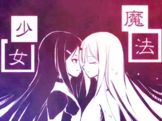 【SRPG/汉化】新说魔法少女【PC/645M】